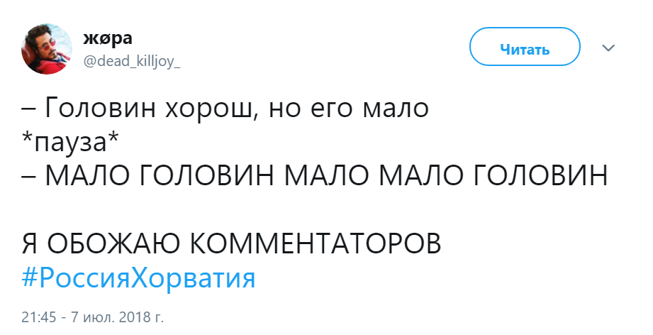 Мало Головин