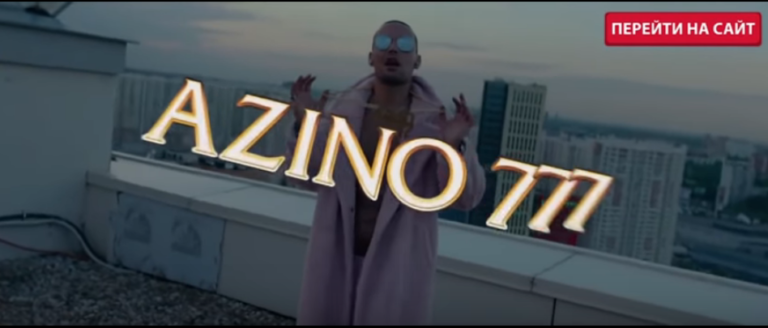 гуф азино