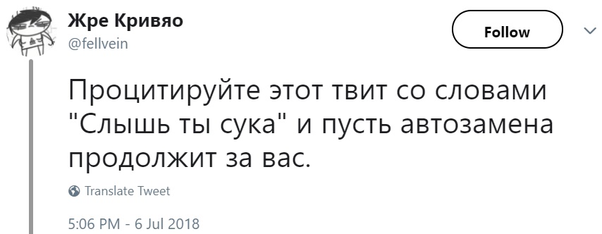 Автокоррект дописывает твиты