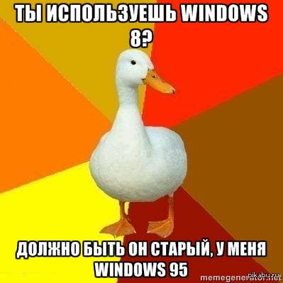 Технически необразованная утка Технически необразованная утка