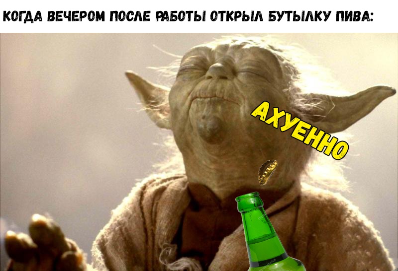 Йода мем