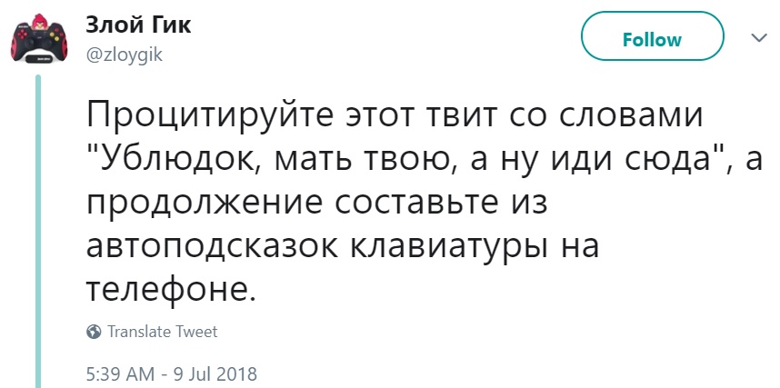 Автокоррект дописывает твиты