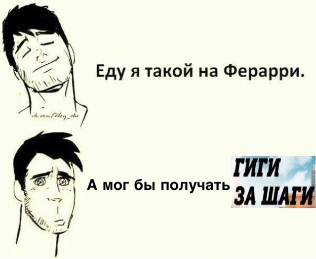 гиги за шаги мем гиги за шаги мем