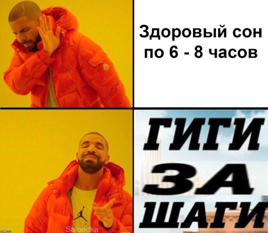 гиги за шаги мем