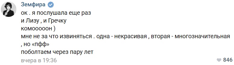 Земфира о Гречке и Монеточке Земфира о Гречке и Монеточке