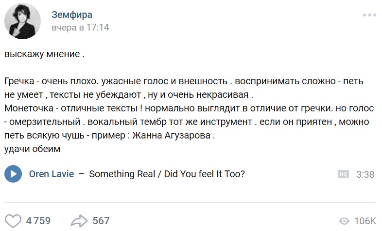 Земфира о Гречке и Монеточке Земфира о Гречке и Монеточке