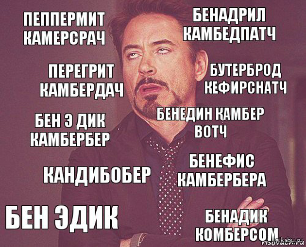 Бенедикт Камбербэтч