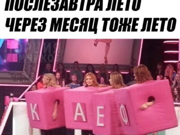 КАЕФ