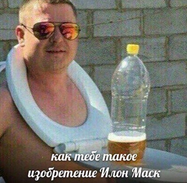 Как тебе такое, Илон Маск? Как тебе такое, Илон Маск?