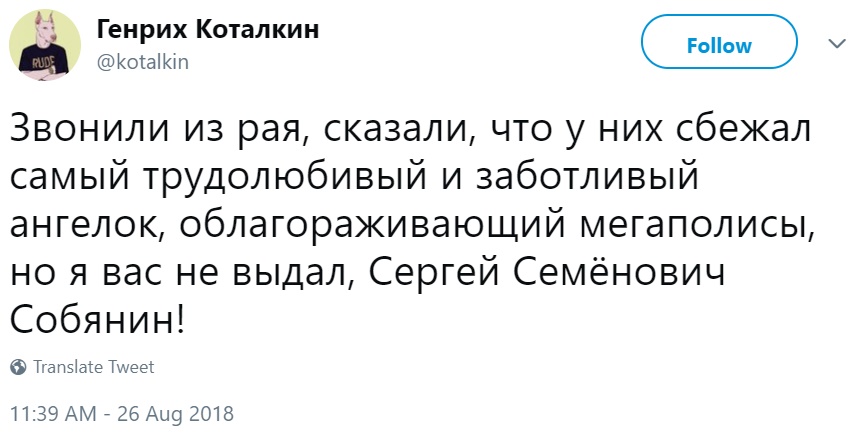 "Спасибо" Собянину