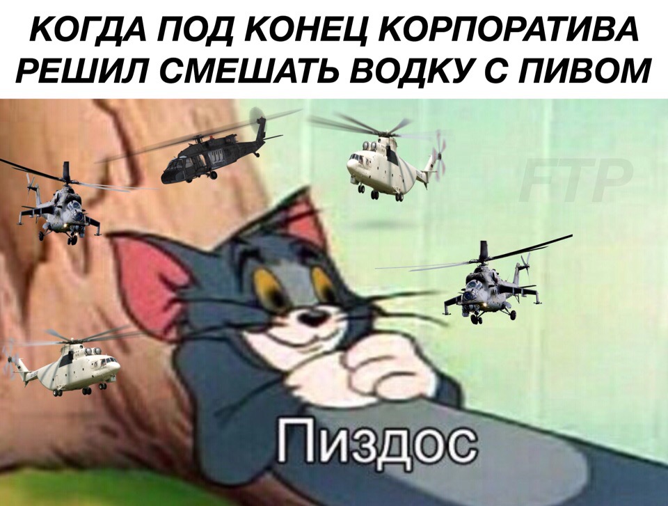 Водка - пиво