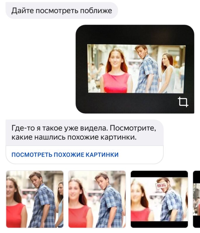 Алиса распознаёт мемы