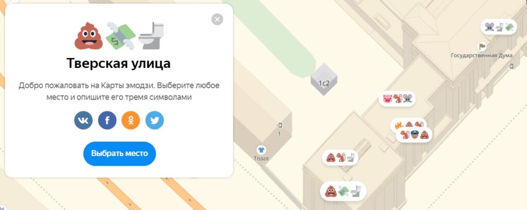 Эмодзи на картах Эмодзи на картах