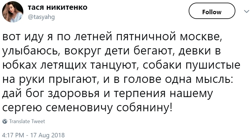 "Спасибо" Собянину