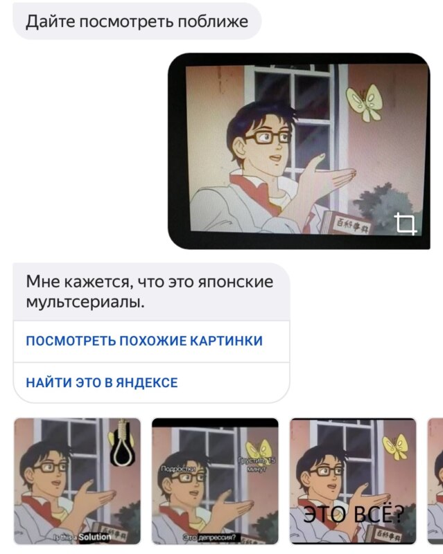 Алиса распознаёт мемы