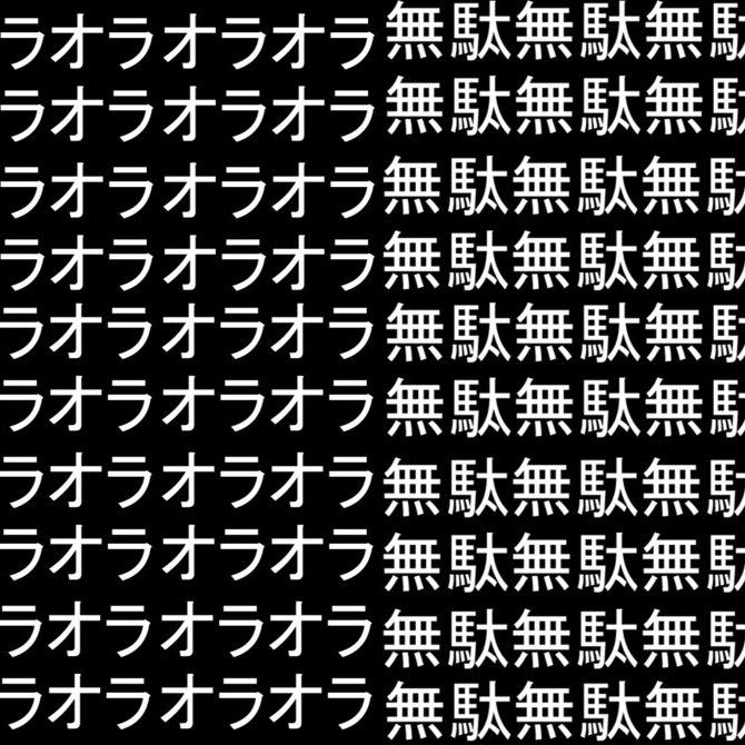 ORA ORA ORA
