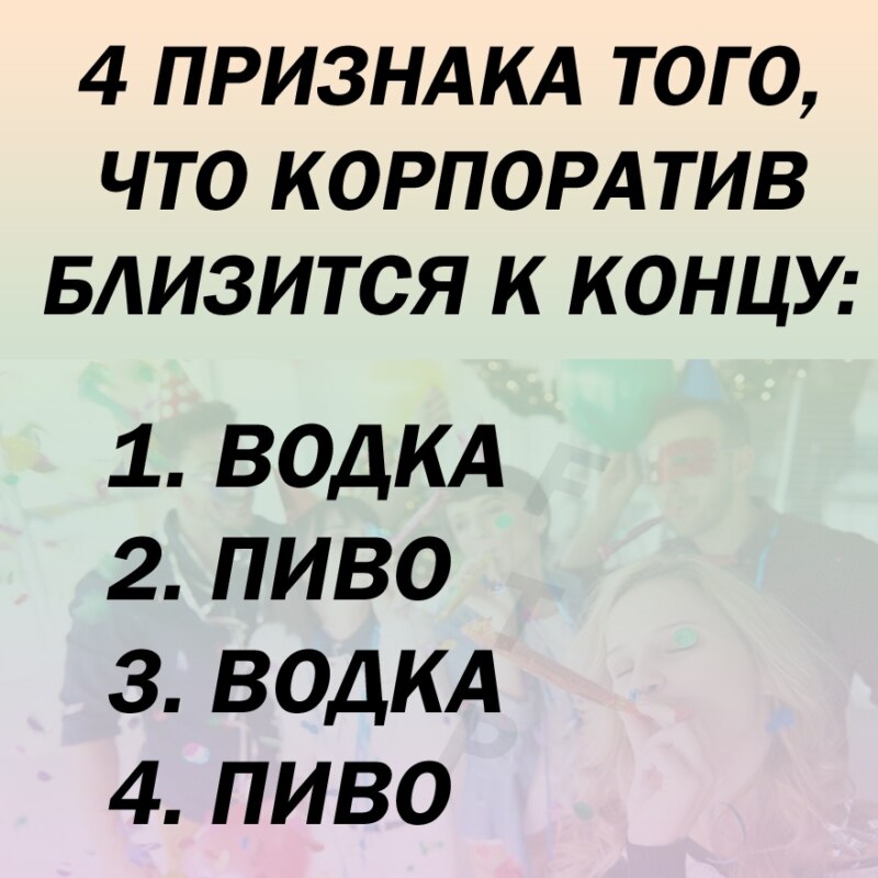 Водка - пиво
