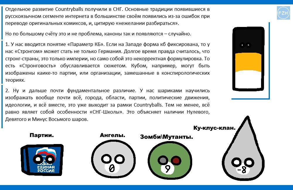Кантриболз Кантриболз