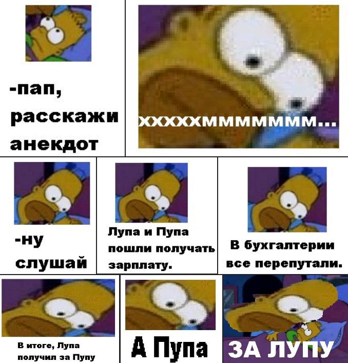 Пупа и Лупа