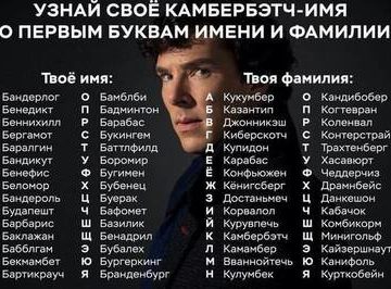 Бенедикт Камбербэтч