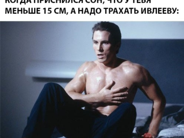 Когда приснилось, что...