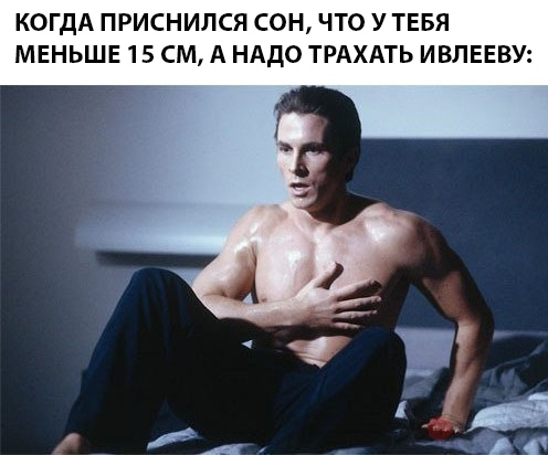 Когда приснилось, что...