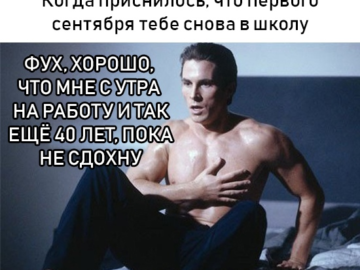 когда приснилось