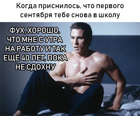когда приснилось