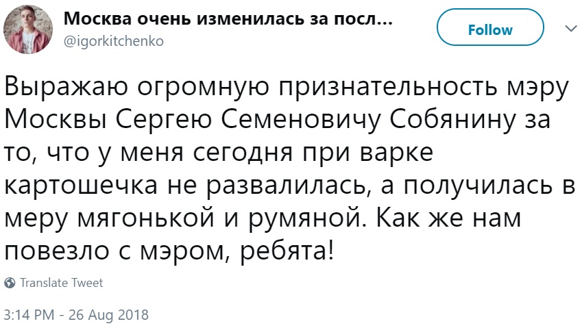 "Спасибо" Собянину