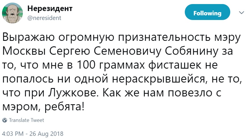 "Спасибо" Собянину