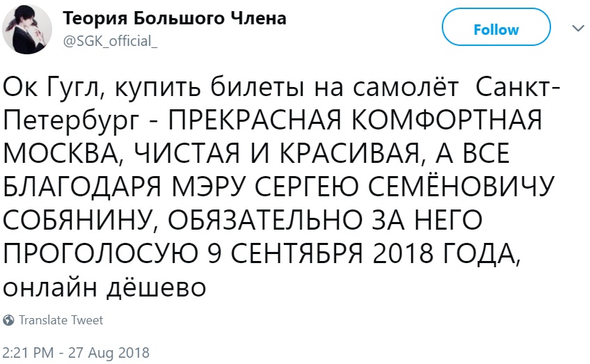 "Спасибо" Собянину