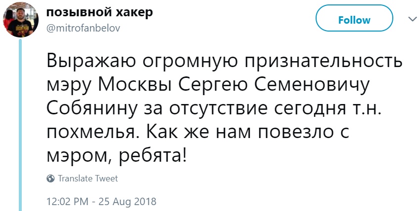 "Спасибо" Собянину
