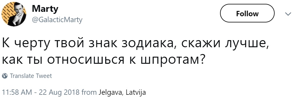 К чёрту твой знак зодиака