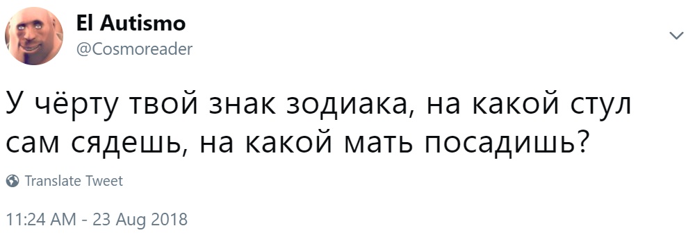 К чёрту твой знак зодиака