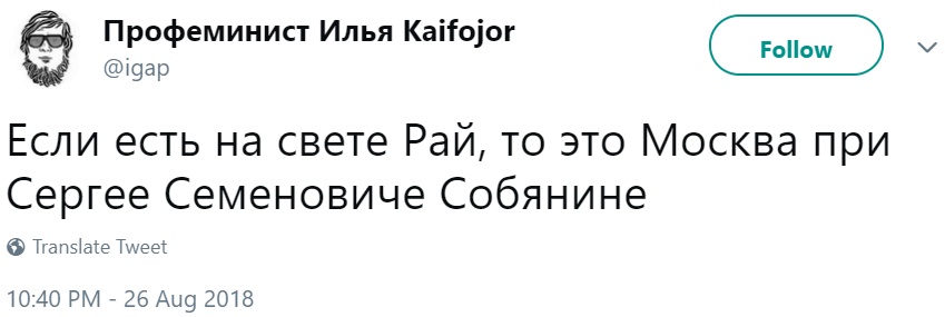 "Спасибо" Собянину