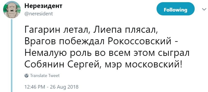 "Спасибо" Собянину