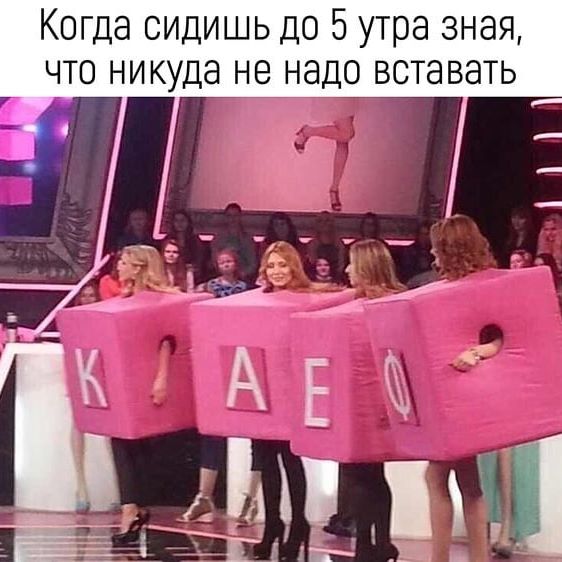 КАЕФ