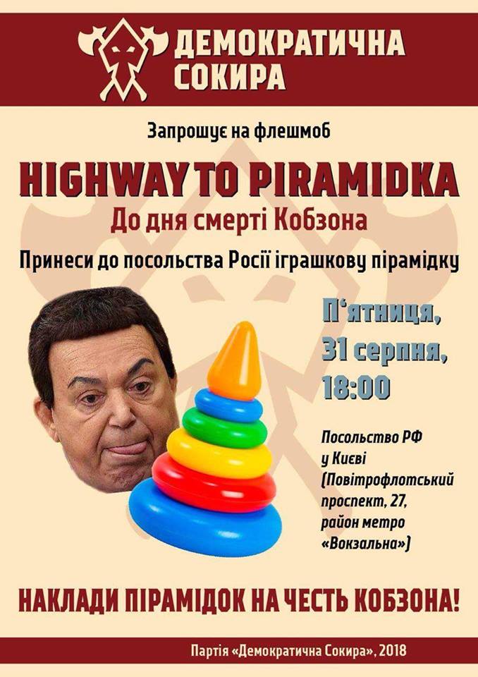 Пирамидки в Киеве Пирамидки в Киеве