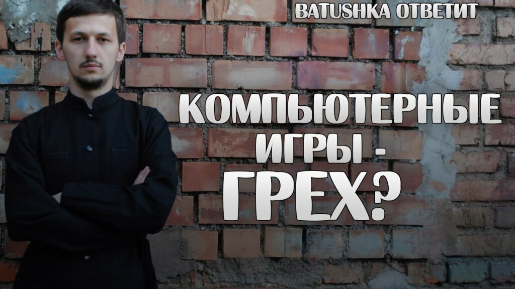 Batushka ответит