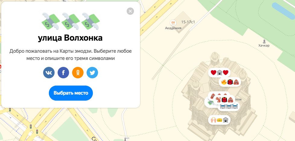 Эмодзи на картах Эмодзи на картах