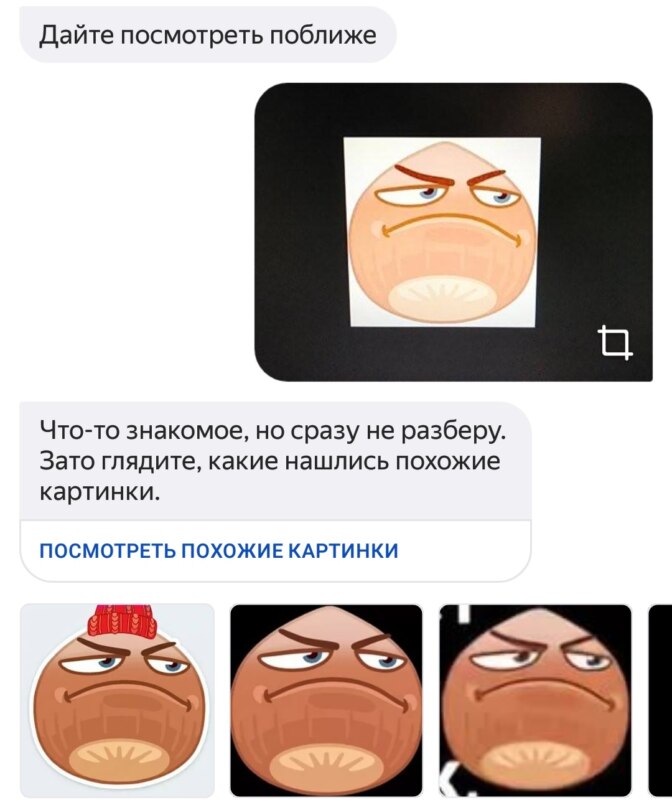 Алиса распознаёт мемы