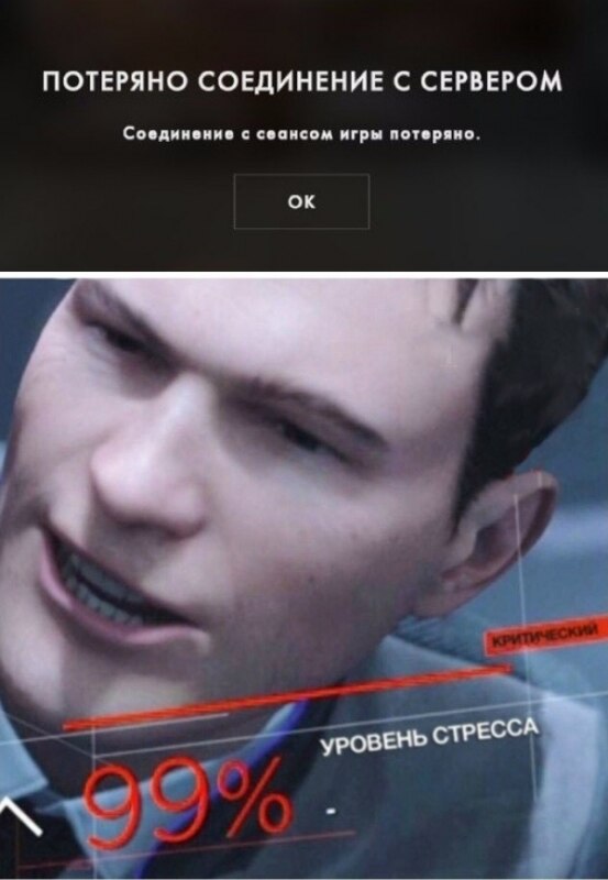 Уровень стресса 99% Уровень стресса 99%