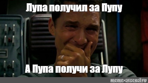 Пупа и Лупа