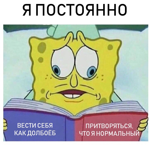 Косоглазый Спанчбоб