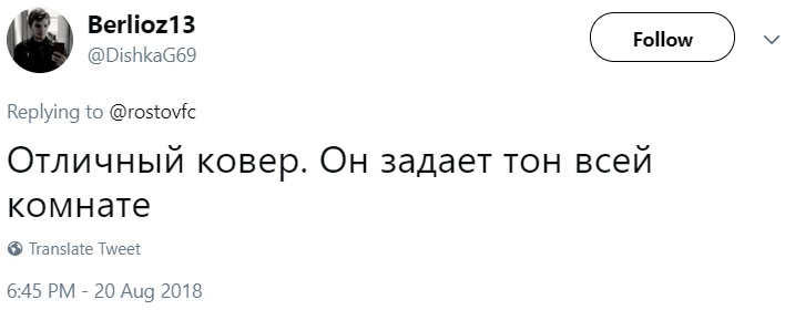Ковёр стал талисманом "Ростова" Ковёр стал талисманом "Ростова"