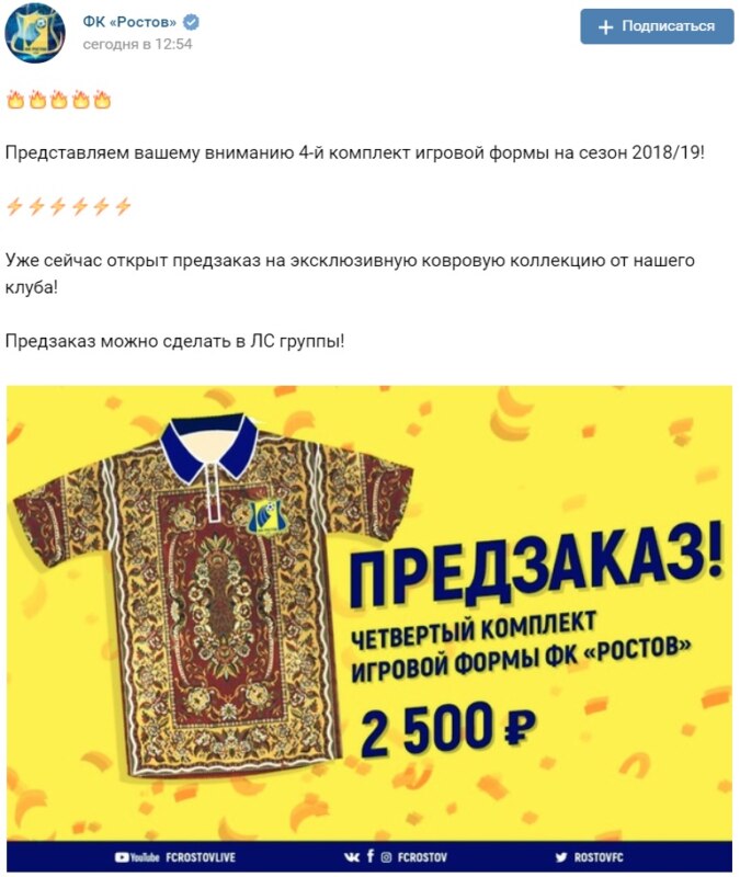 Ковёр стал талисманом "Ростова" Ковёр стал талисманом "Ростова"