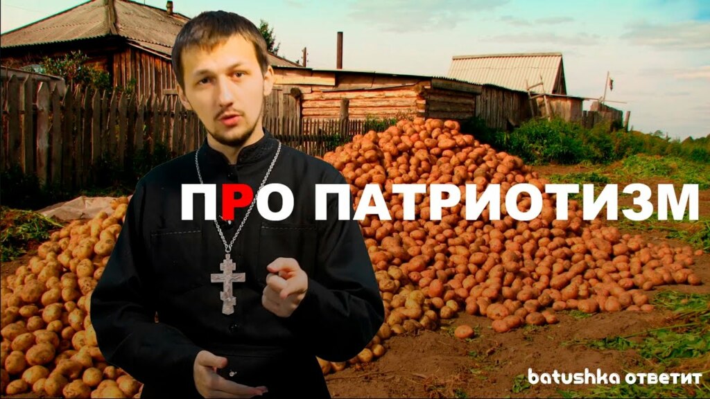 Batushka ответит