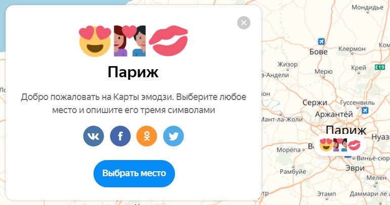 Эмодзи на картах Эмодзи на картах