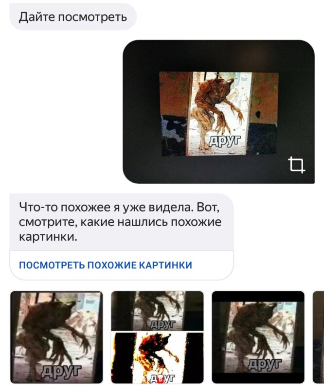 Алиса распознаёт мемы