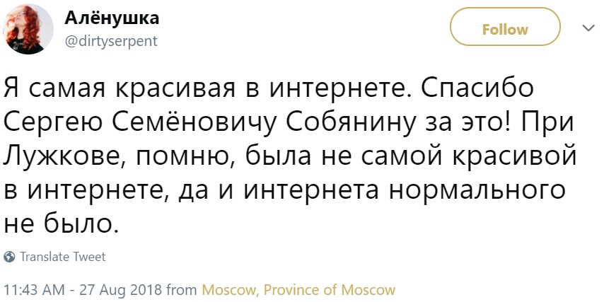 "Спасибо" Собянину
